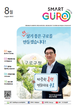 구청소식지 2022년 08월호 대표이미지