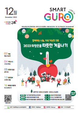 구청소식지 2022년 12월호 대표이미지