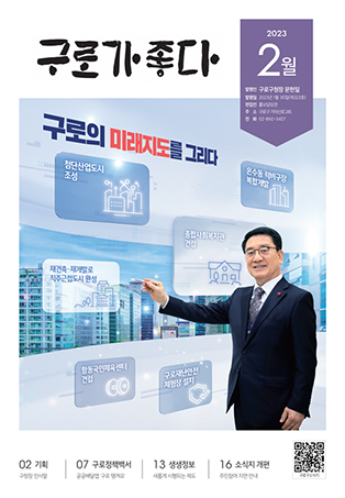 구청소식지 2023년 02월호 대표이미지