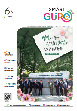 구청소식지 2022년 06월호 대표이미지