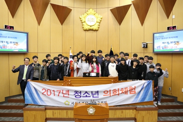 고척중학교 1학년 청소년 의회체험교실 