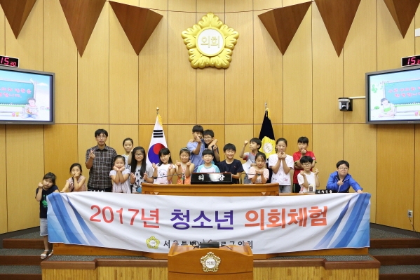 구로남초등학교 청소년 의회체험교실