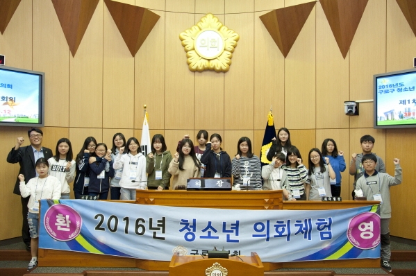 천왕중학교 청소년 의회체험 교실