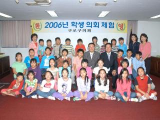 2006 의회체험행사(신구로초등학교)