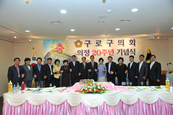 구로구의회 의정 20주년 기념 행사 