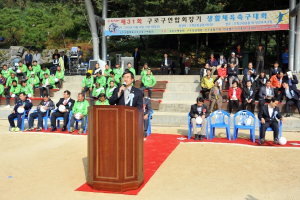 제31회 구로구연합회장기 축구대회