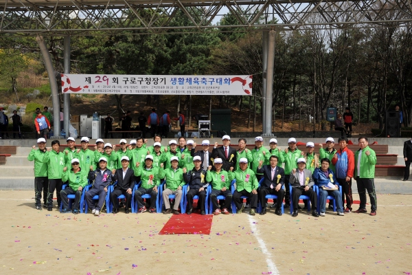 제29회 구로구청장기 축구대회