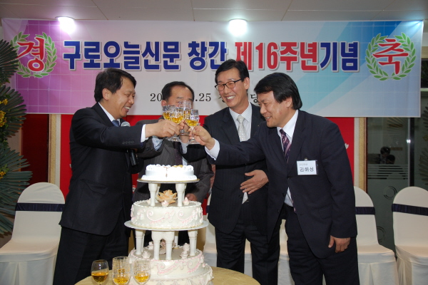 구로오늘 16주년 창간 기념식