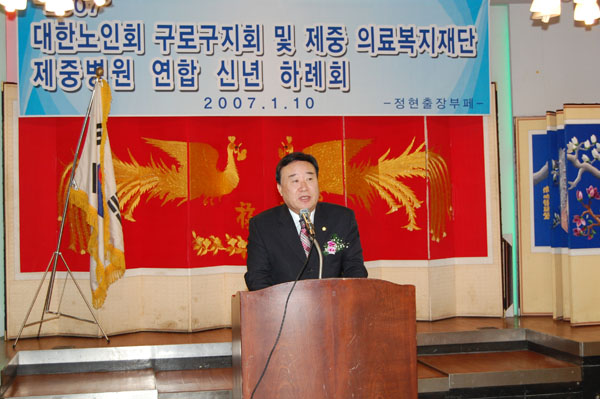 2007 대한노인회 구로구지회 신년인사회