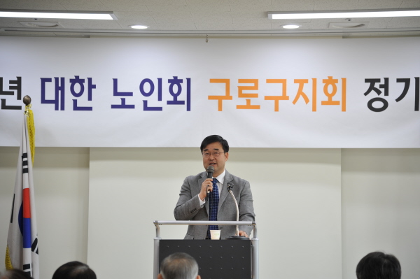 대한노인회 구로구지회 정기총회