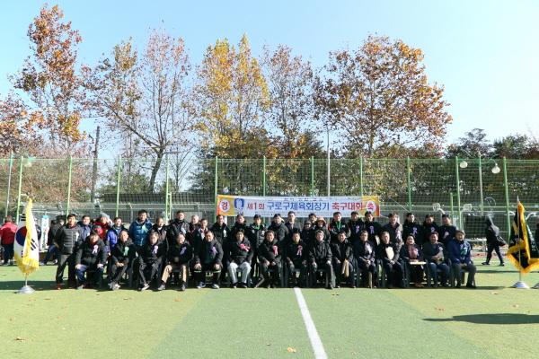 제1회 구로구 체육회장기 축구대회