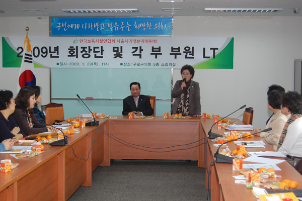 한국보육시설연합회 서울시가정분과위원회 회의 