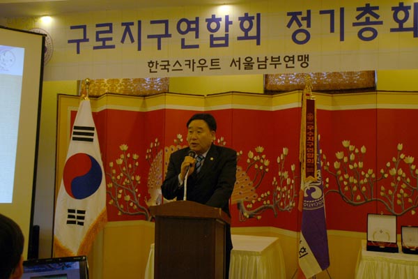 스카우트연맹 구로지구연합회 정기총회