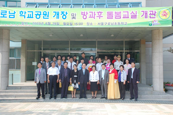 구로남초 학교공원 개장 및 방과후 돌봄교실 개관식