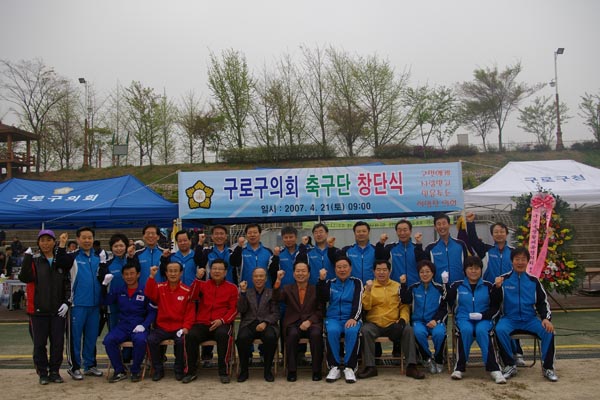 구로구의회 축구단 창단식