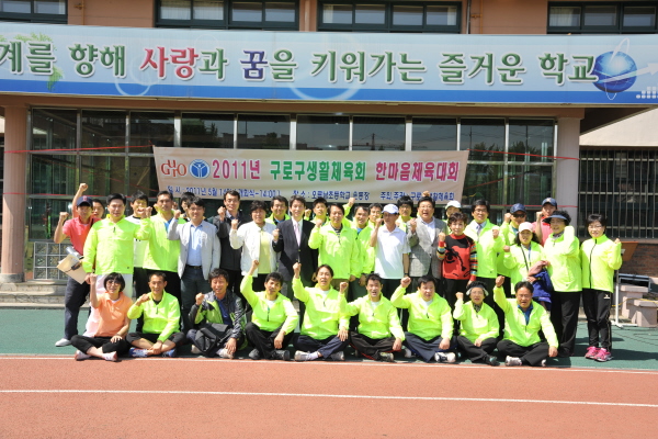 구로구생활체육회 한마음 체육대회