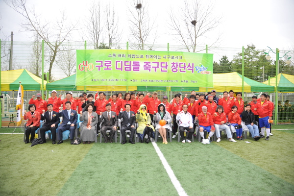 구로 디딤돌 축구단 창단식