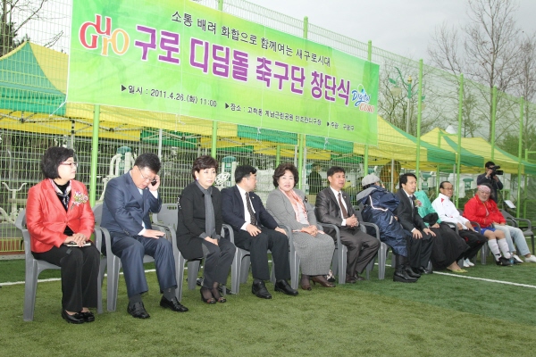 구로 디딤돌 축구단 창단식