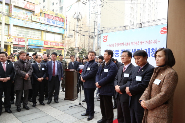 구로3동 주민센터 개청식 및 신년인사회