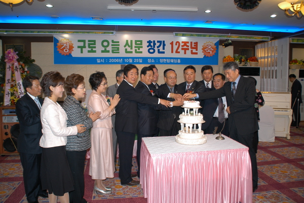 구로오늘 창간12주년 기념식