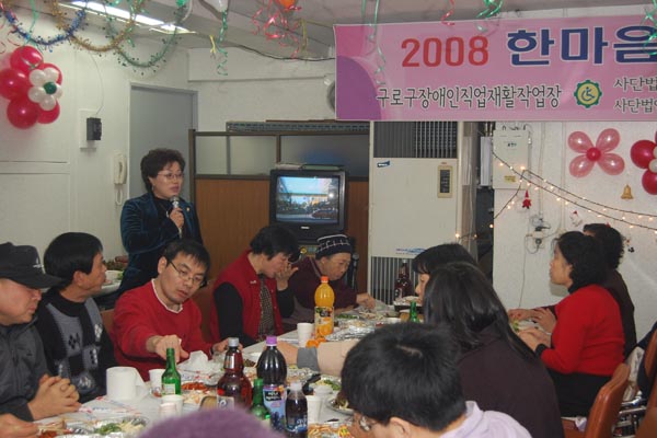 2008 구로구 장애인 직업재활작업장 한마음 송년회 