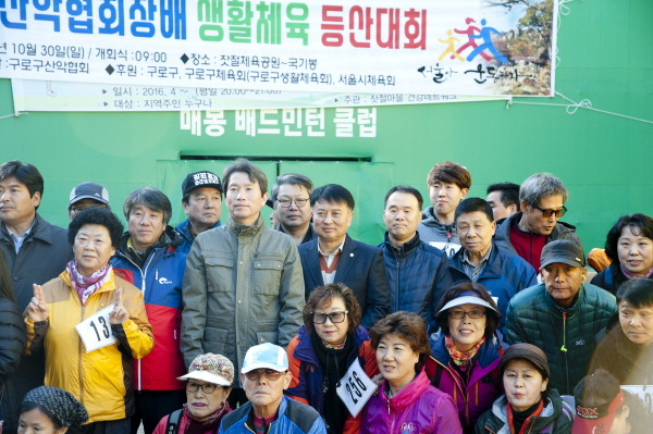 제5회 구로구연합회장배 생활체육등산대회