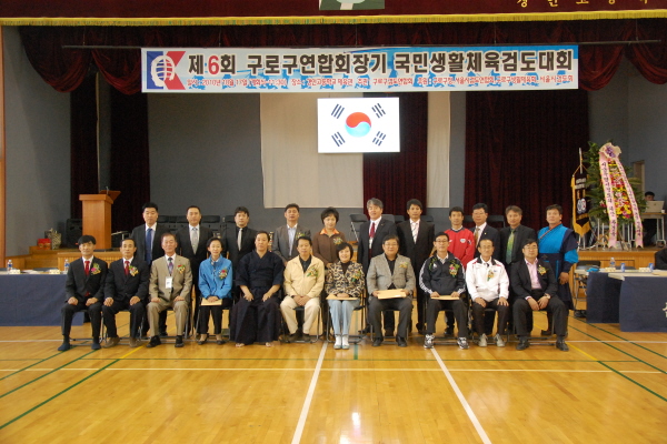 구로구연합회장기 검도대회