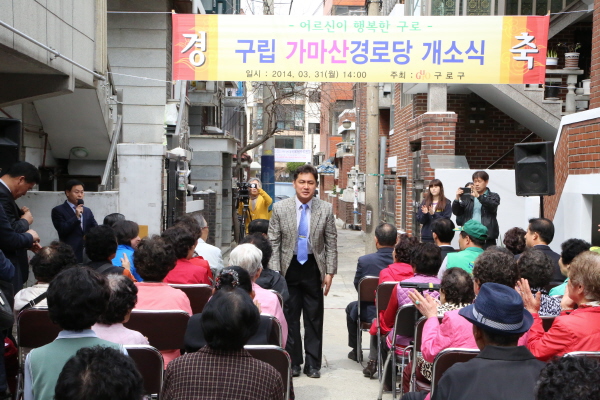 구로2동 구립 경로당 개소식