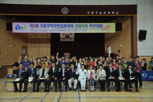 제5회 구로구탁구협회장배 생활체육 탁구대회