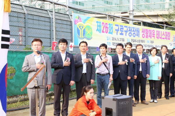 제26회 구로구청장배 테니스대회 및 제8회 구로연합회배 국학기공대회