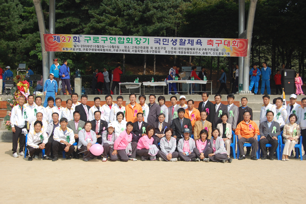 제27회 구로구 연합회장기 축구대회