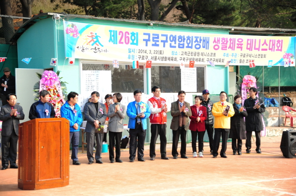 제26회 구로구연합회장배 테니스대회