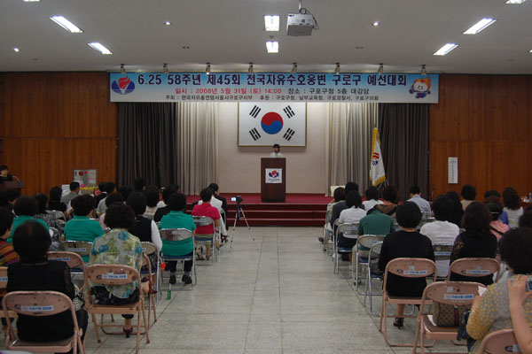 제45회 전국자유수호연맹 구로구 예선대회 