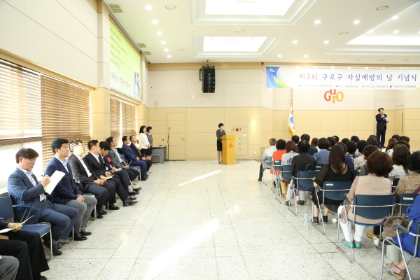 제3회 구로구 자살예방의 날 기념식