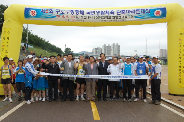 제6회 구로구청장기 단축마라톤대회