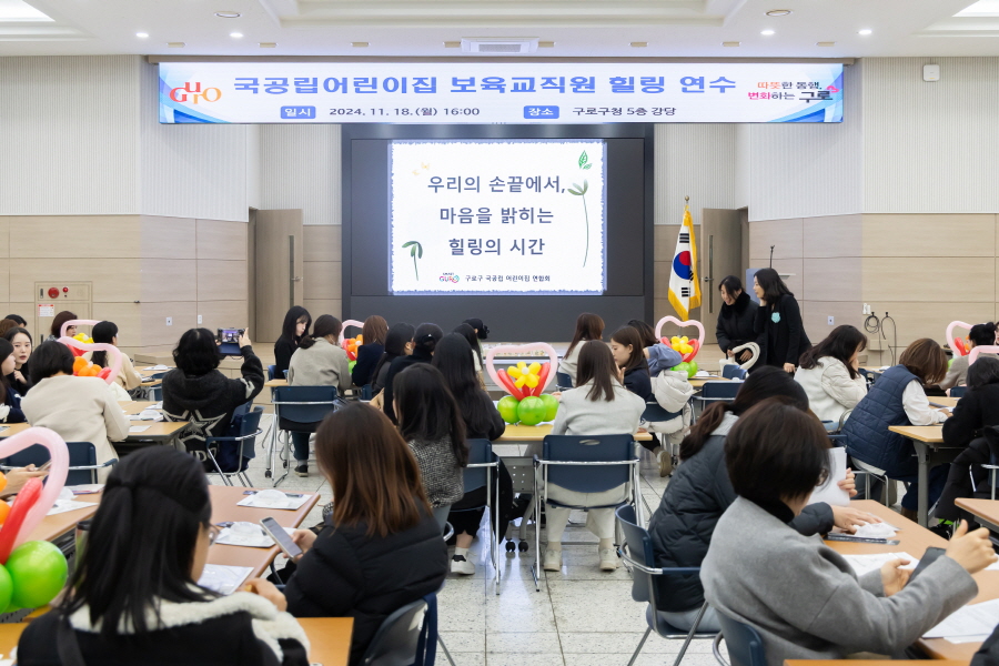 국공립어린이집 보육교직원 힐링 연수