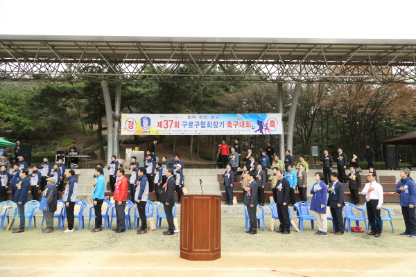 제37회 구로구협회장기 축구대회