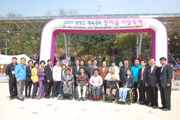 2009 장애인 체육대회 - 한마음 사랑축제 