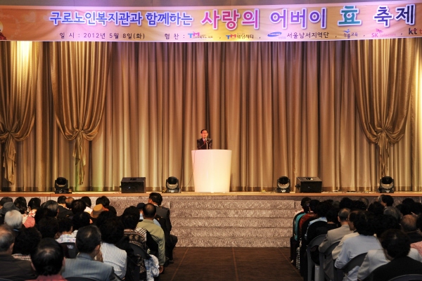 구로노인복지종합복지관 어버이 효축제 기념식