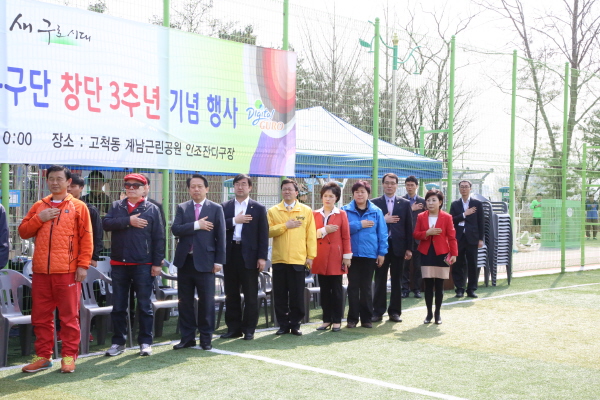 구로 디딤돌축구단 창단 3주년 행사