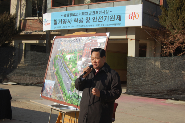 은일정보고 철거공사 착공 및 안전기원제 