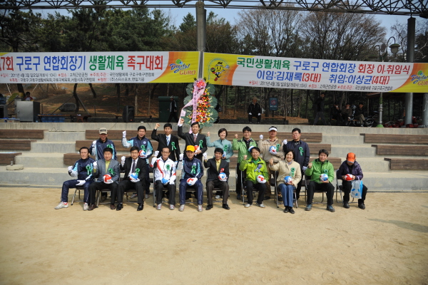 제7회 구로구연합장기 생활체육 족구대회