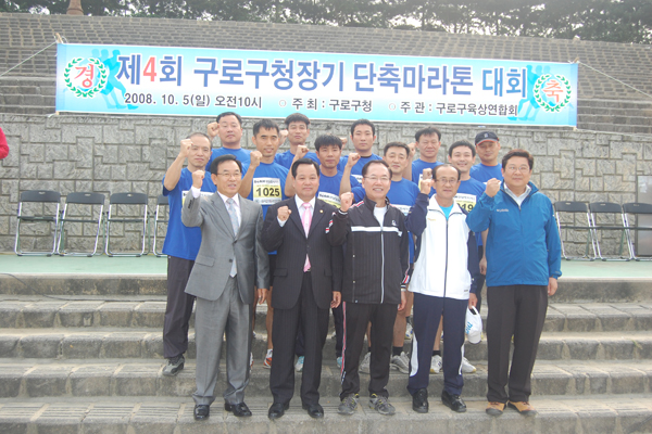 제4회 구로구청장기 단축마라톤대회 