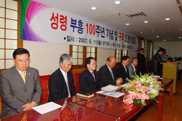 성령 부흥 100주년 기념 조찬기도회