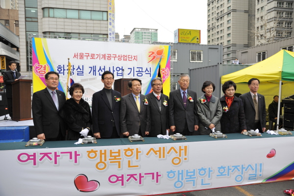 구로공구상가 여행 화장실 개선사업 기공식