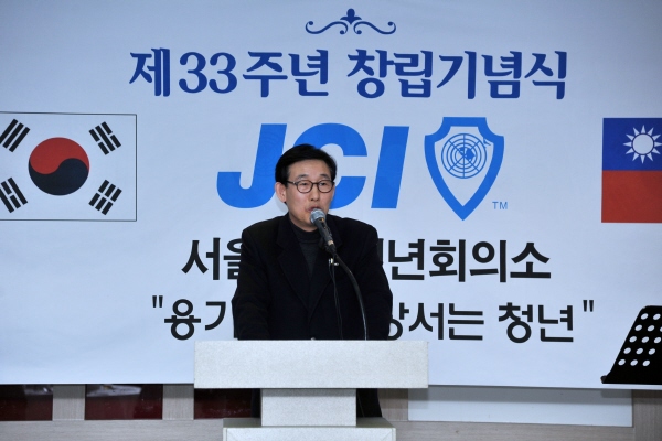 서울구로청년회의소 창립제33주년 기념식