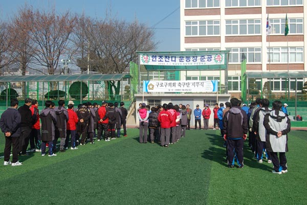 구로구의회 축구단 시무식 행사