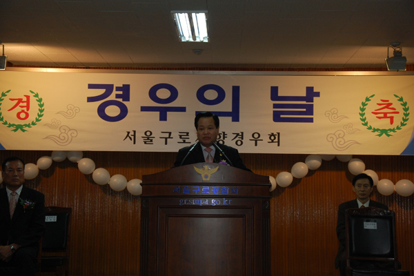 구로경찰서 제46주년 경우의 날 행사 참석 