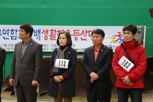 제4회 구로구연합회장배 생활체육 등산대회