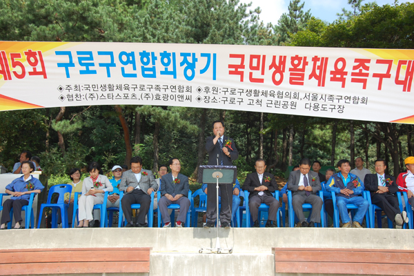 제5회 구로구 연합회장기 국민생활체육 족구대회 